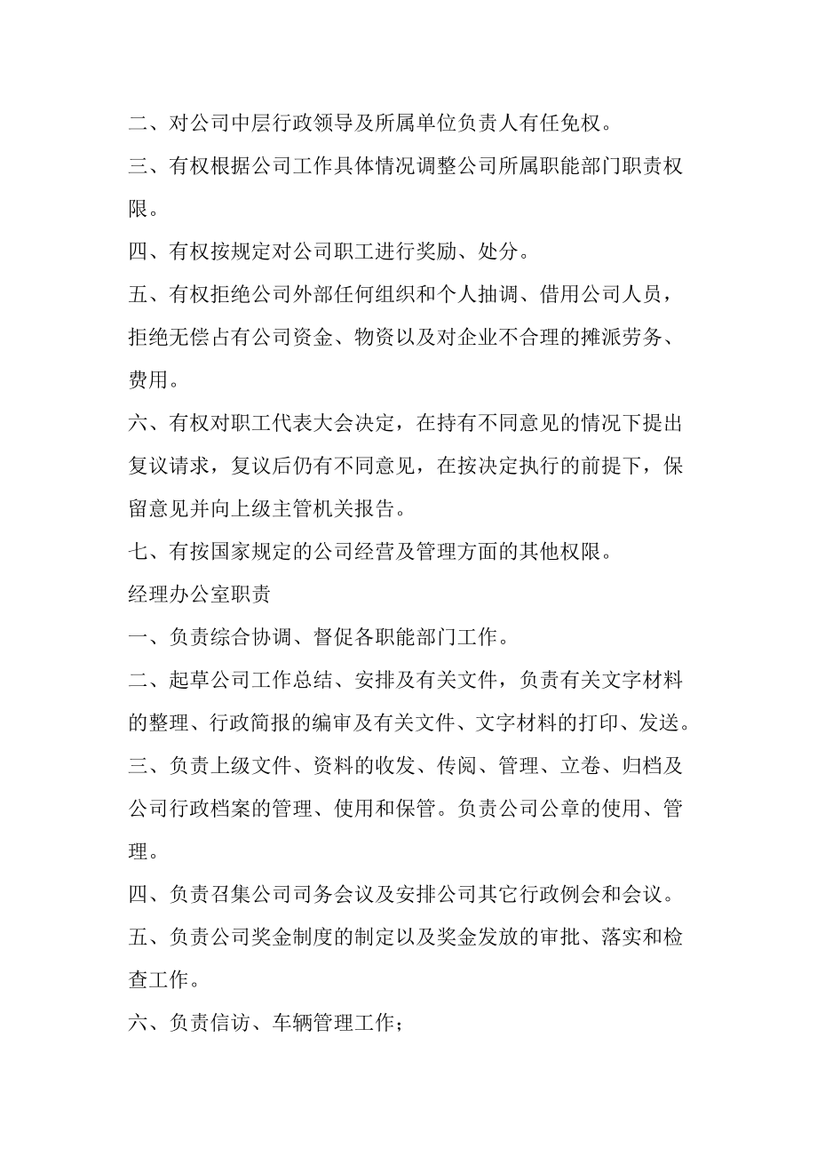 企业经营管理规章制度2.doc_第2页