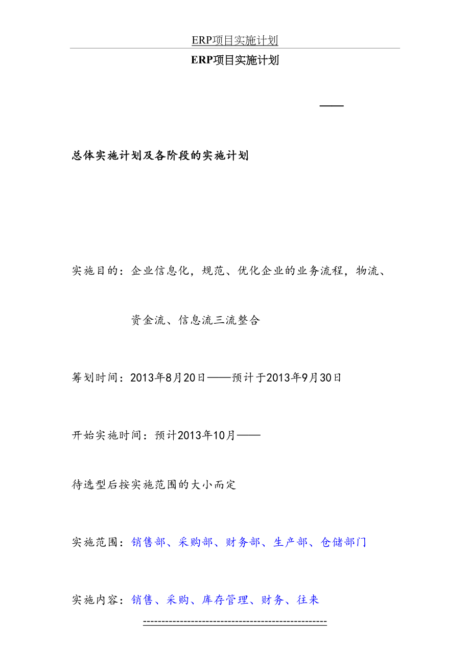 最新erp项目实施计划(1).doc_第2页