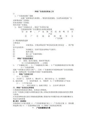 网络广告投放方案.doc