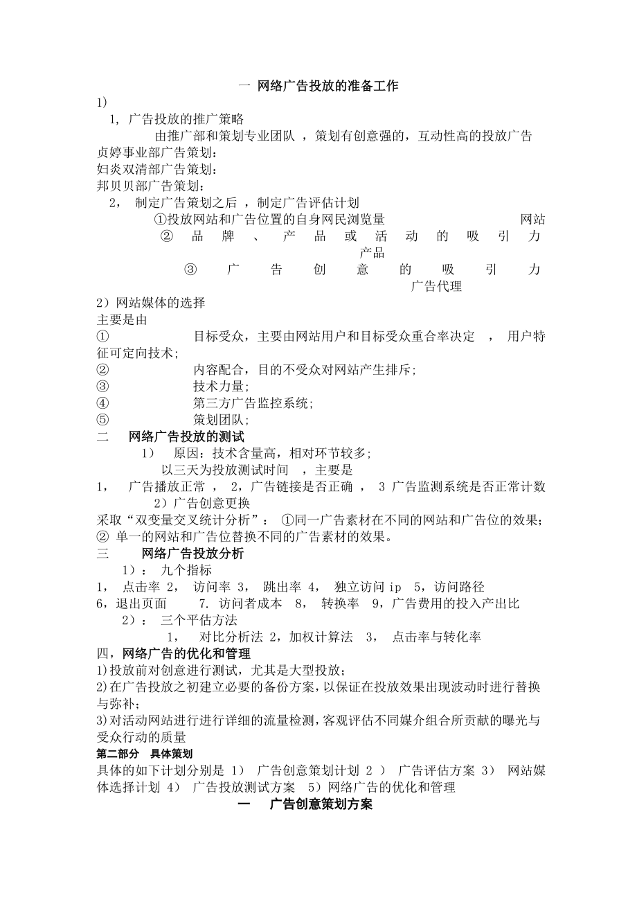 网络广告投放方案.doc_第1页