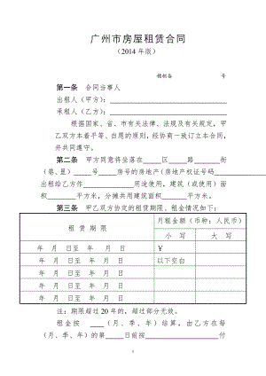 广州市房屋租赁合同最新.doc