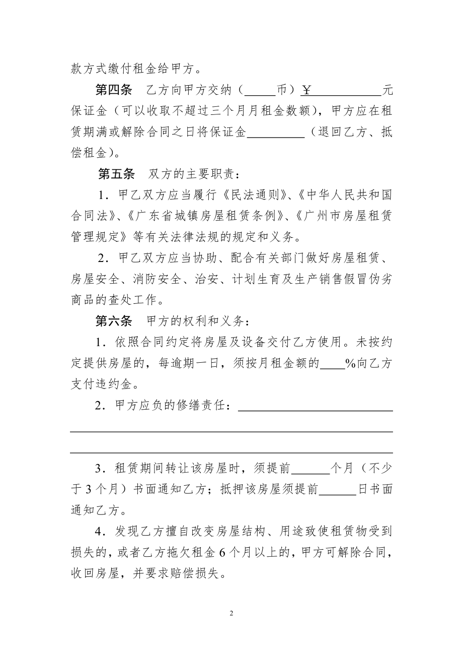 广州市房屋租赁合同最新.doc_第2页