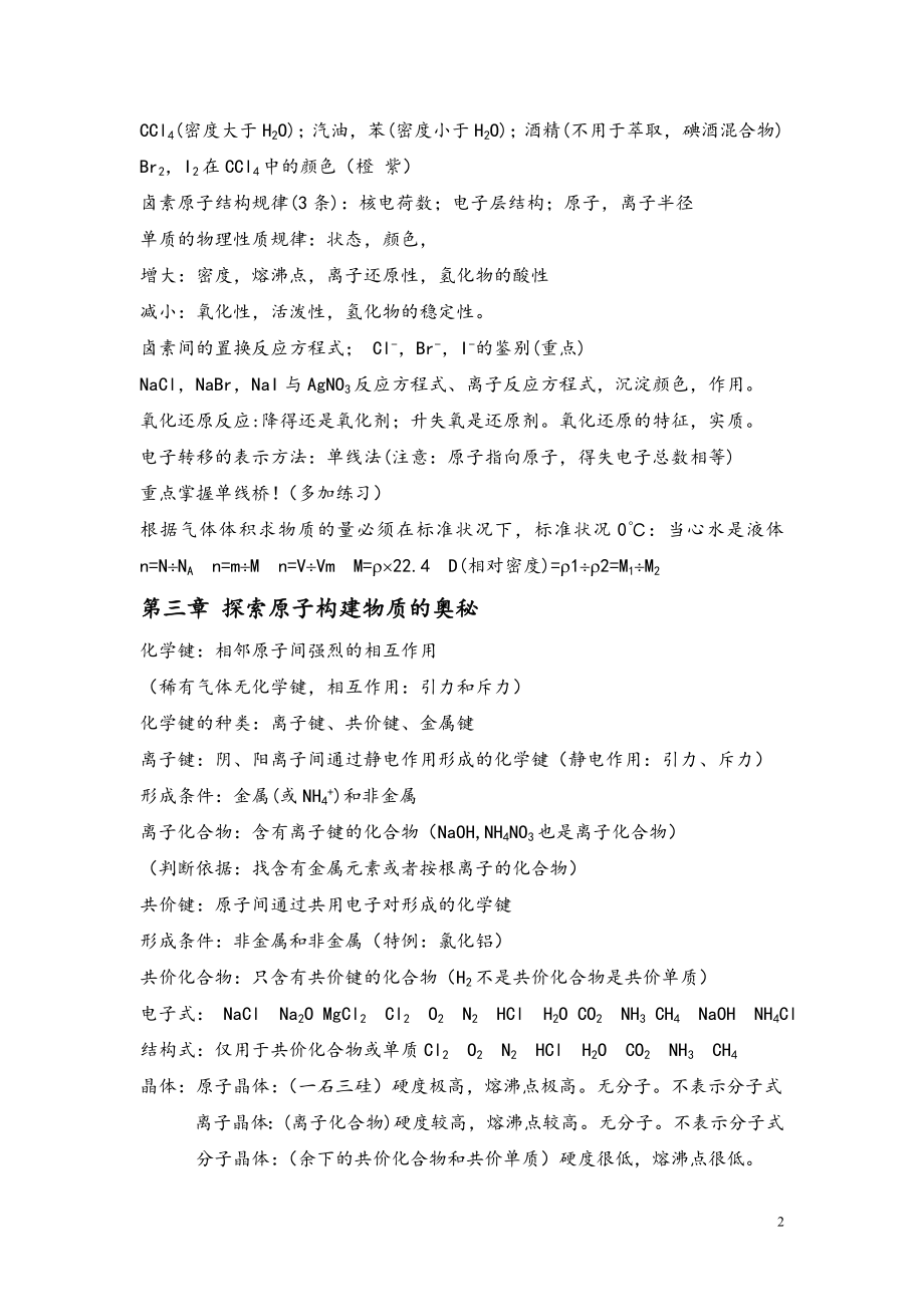 沪教版化学高一上复习资料.doc_第2页