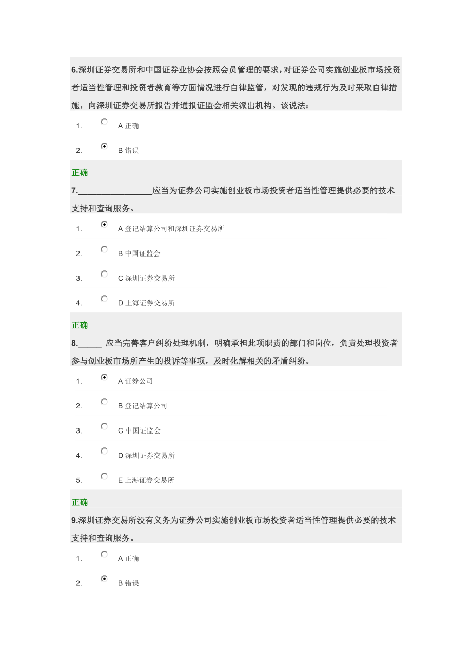 创业板市场投资者适当性管理暂行规定的答案.doc_第2页