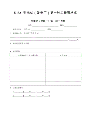 工作票格式.doc