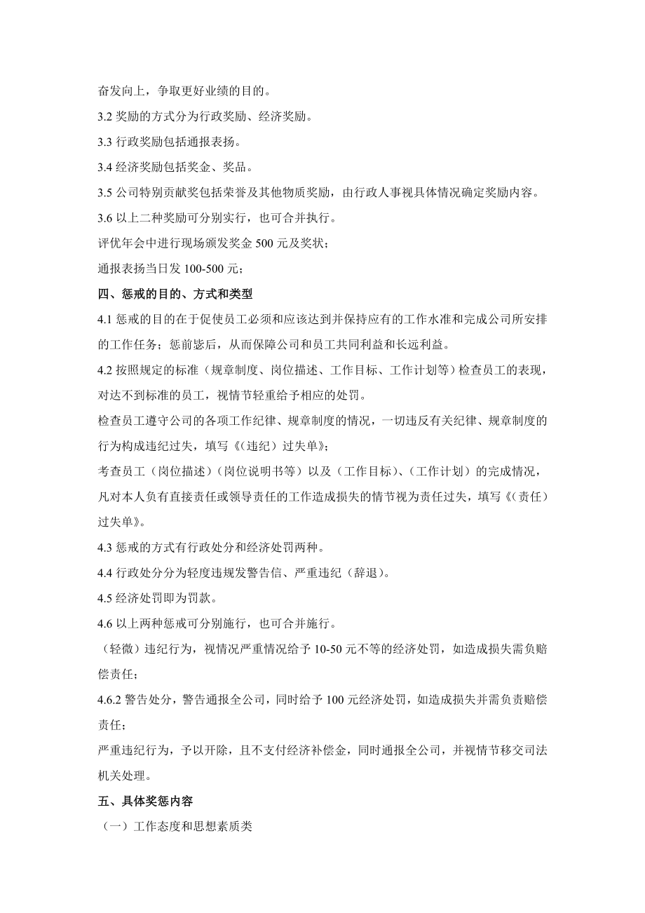 公司员工奖惩制度002.doc_第2页