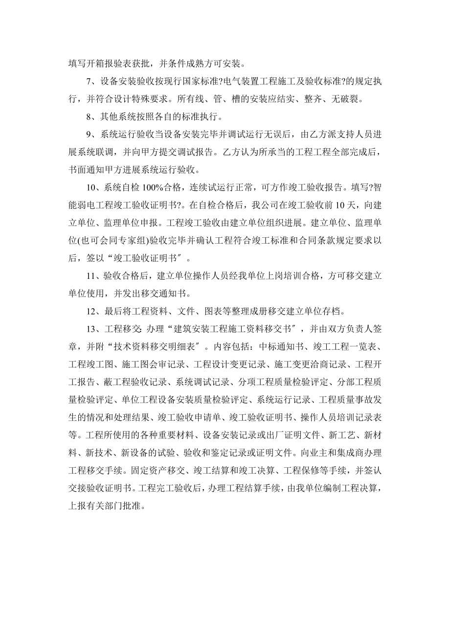 智能化工程验收计划、程序.doc_第2页