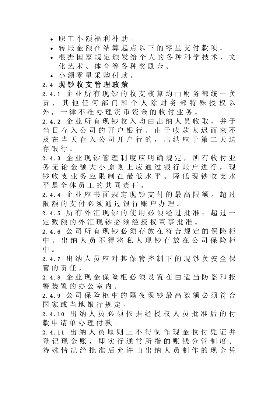 企业资金管理制度制度范本格式.docx_第2页