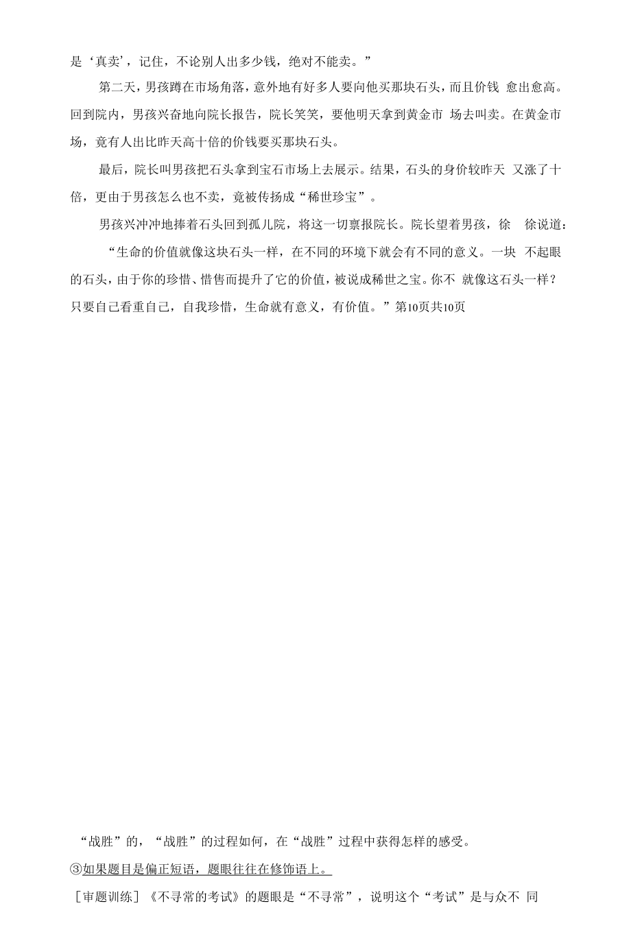 中考语文一轮复习：作文如何审题.docx_第2页