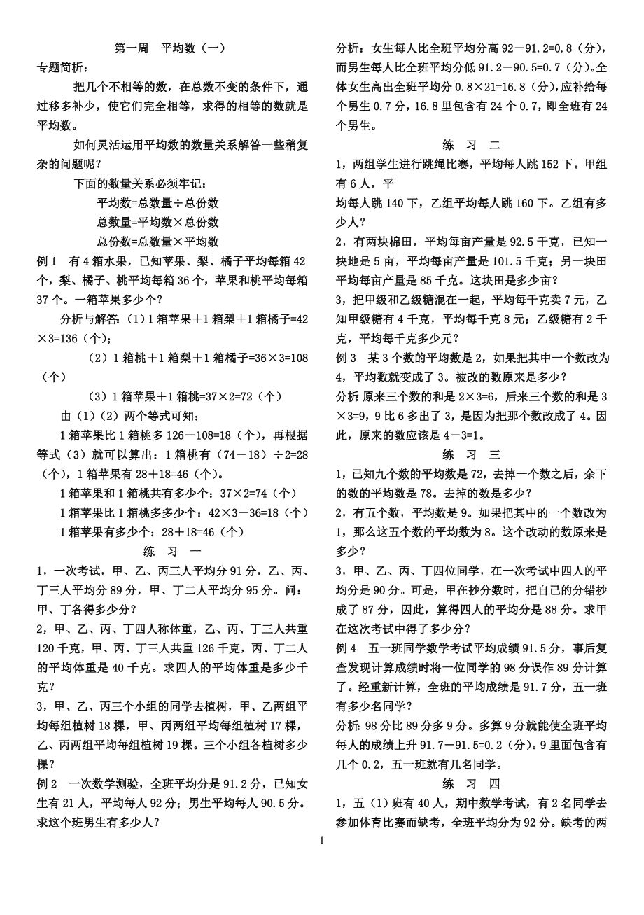 小学奥数举一反三五年级1-40完整版22352.doc_第1页