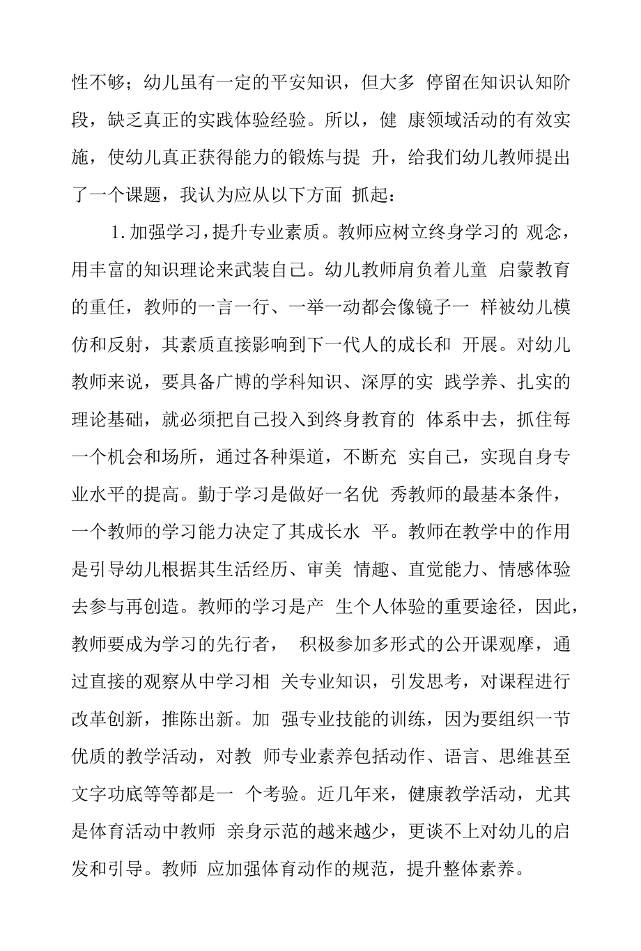 课堂教学竞赛与课堂教学改革研讨活动总结.docx_第2页