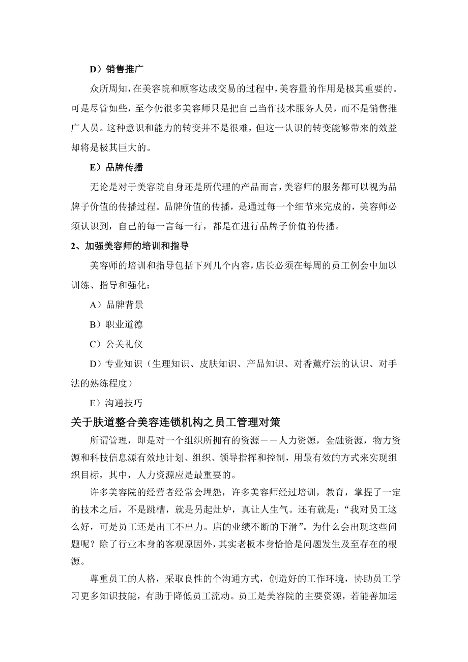 店务管理之美容院人员管理制度2.doc_第2页