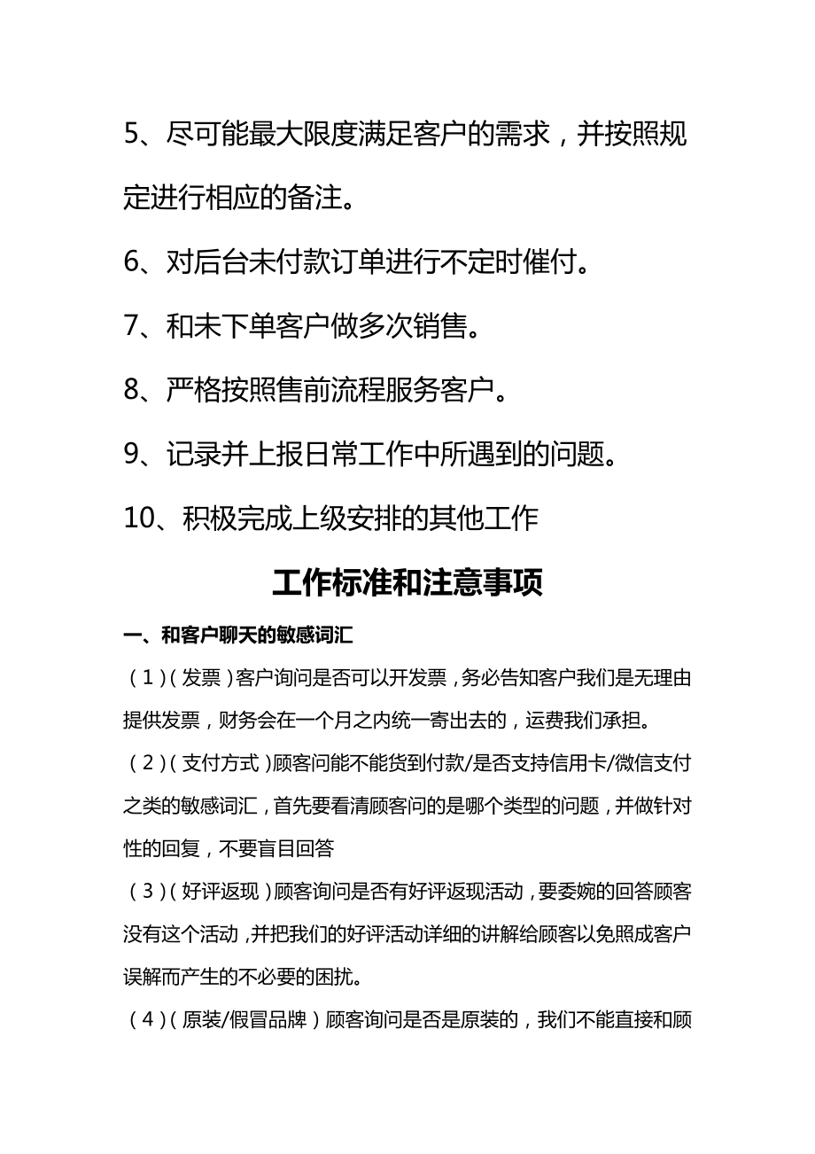 天猫售前客服岗位职责工作标准.docx_第2页