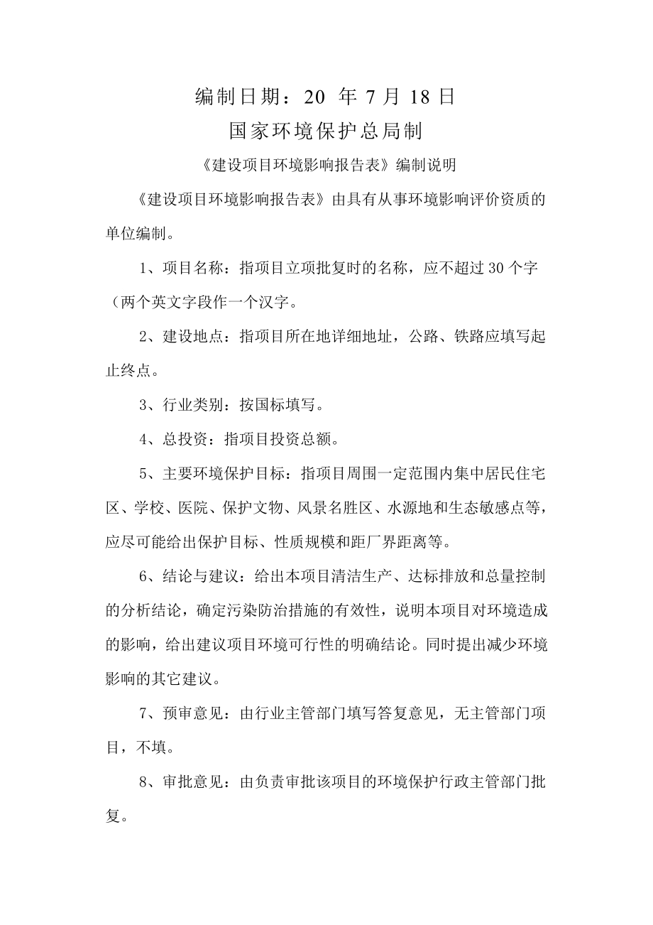 红景天提取物生产项目报告表.doc_第2页