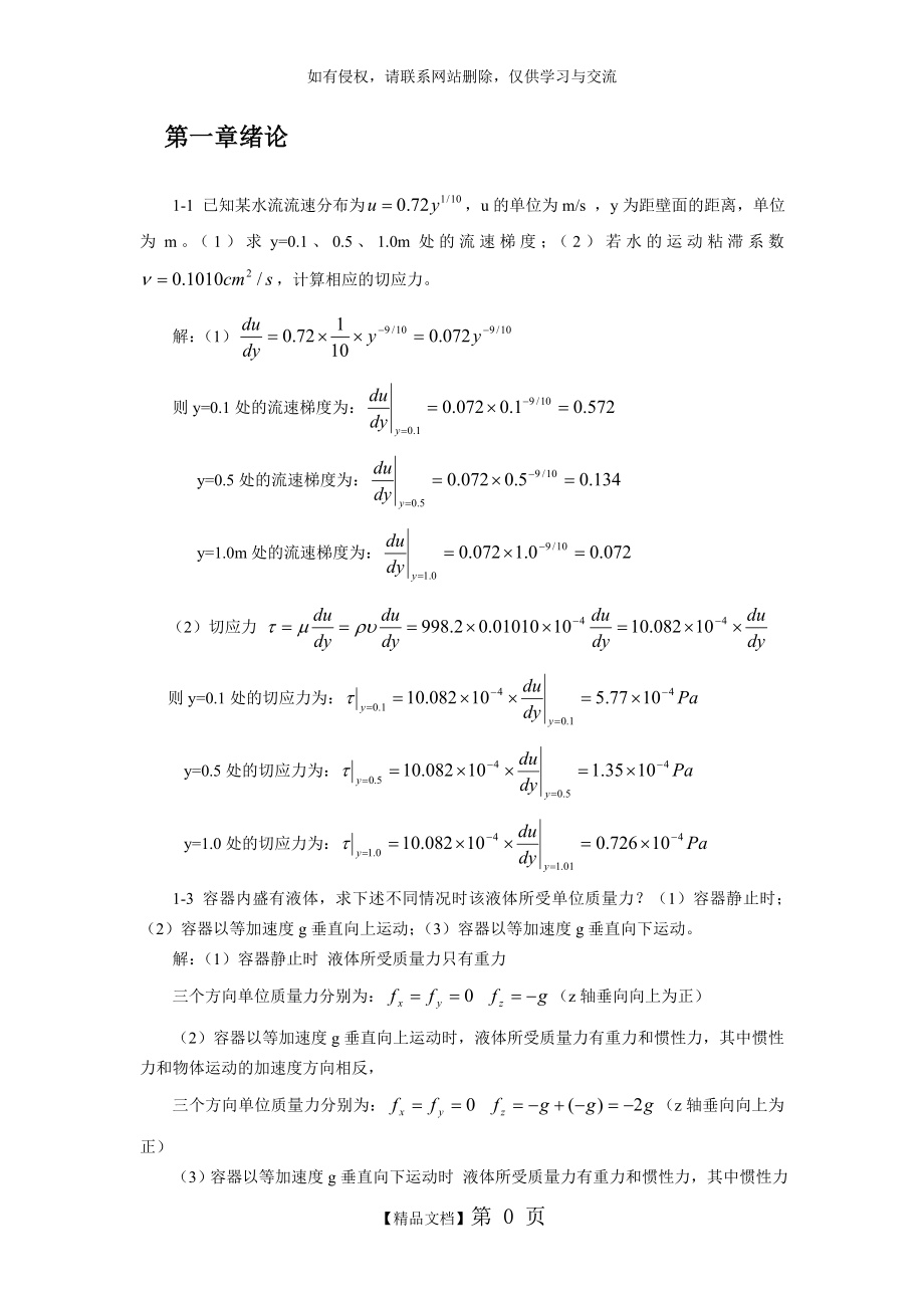 水力学习题及答案212.doc_第2页