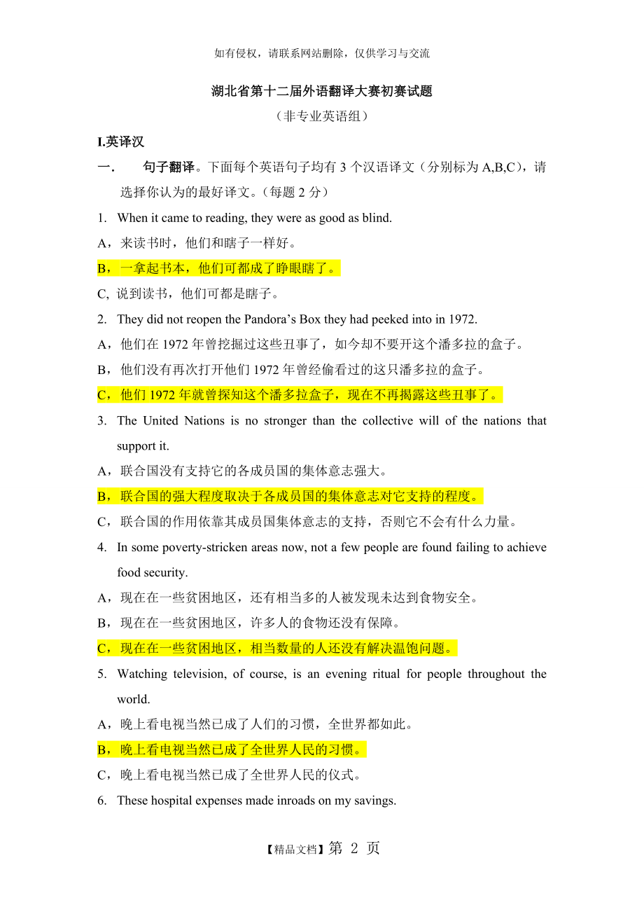 湖北省历年翻译大赛试题.doc_第2页