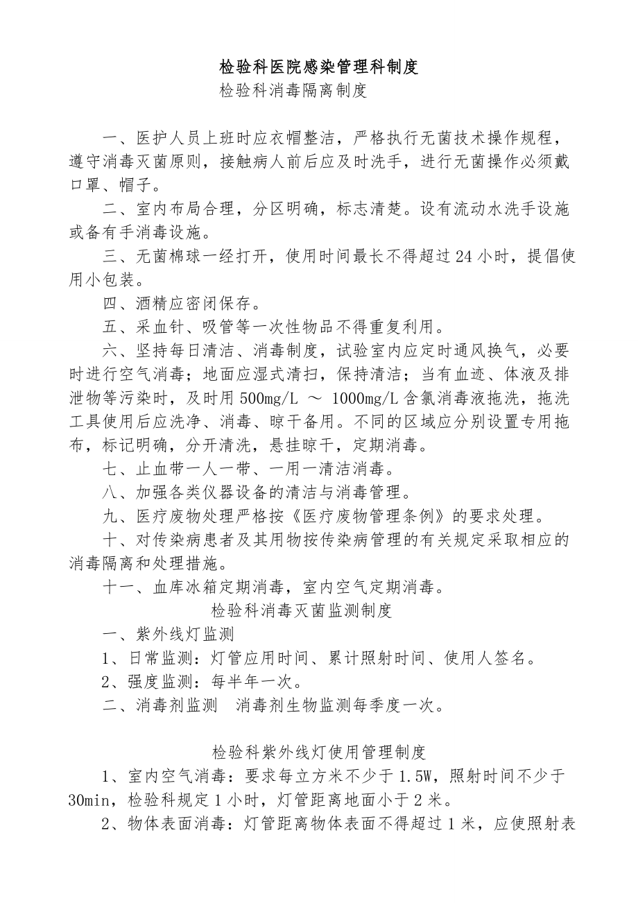 检验科医院感染管理制度002.doc_第1页