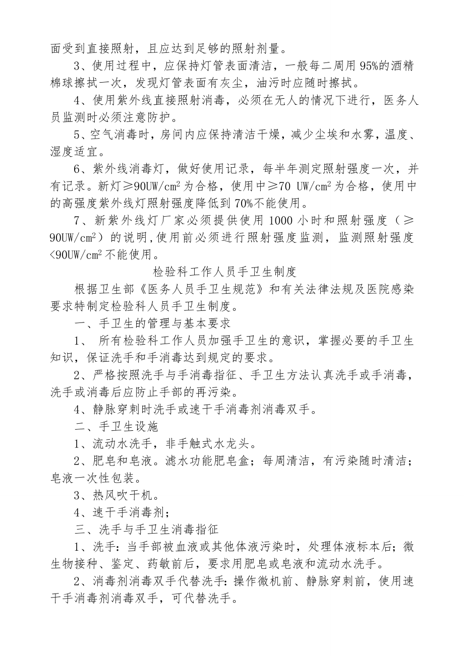 检验科医院感染管理制度002.doc_第2页