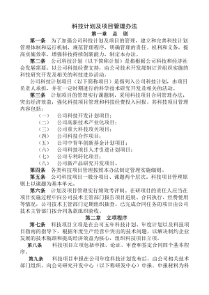 研究开发组织管理制度供参考.docx