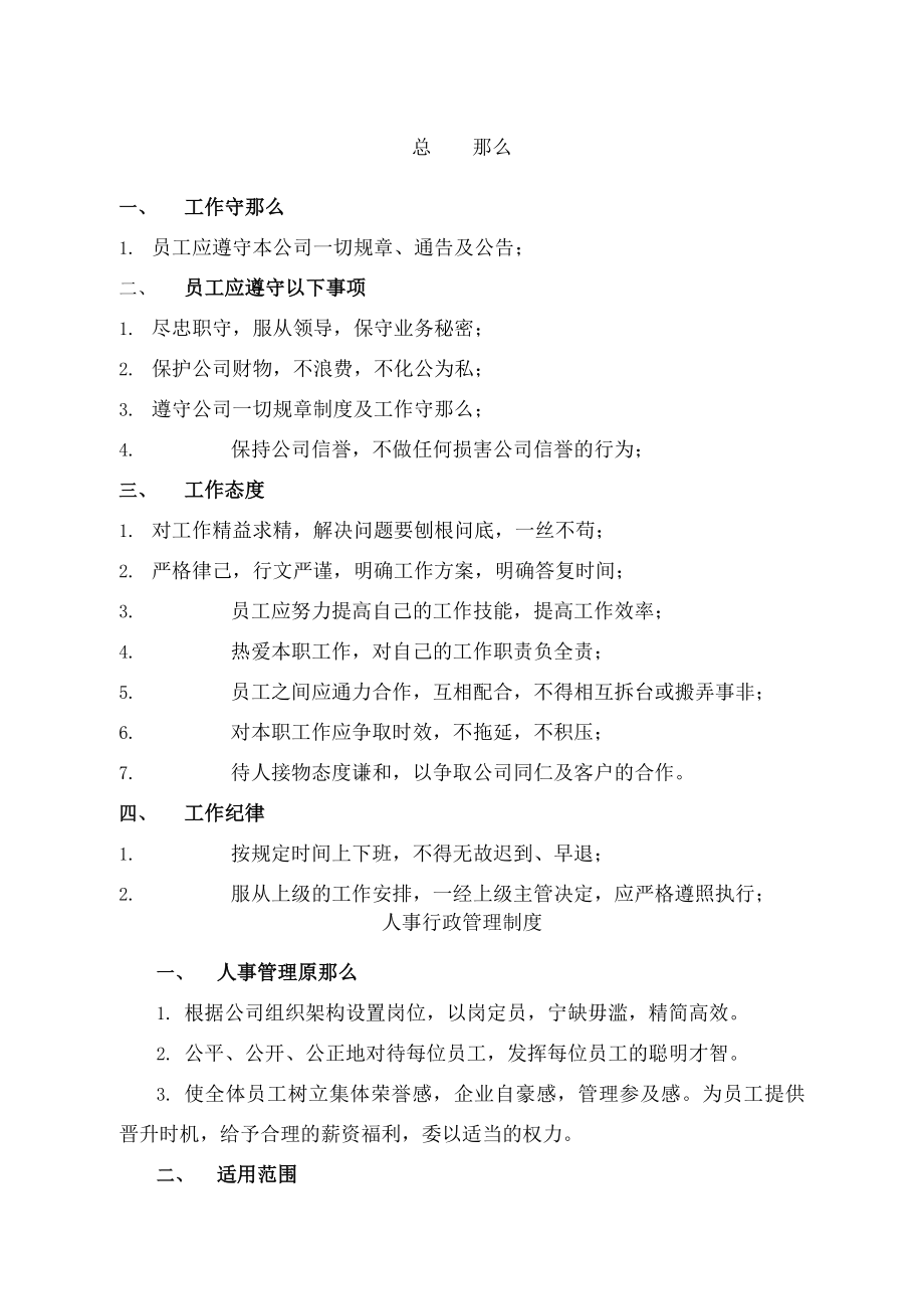 房地产开发有限公司管理规章制度.docx_第2页