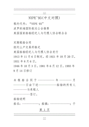 NYPE93中文版(32页).doc