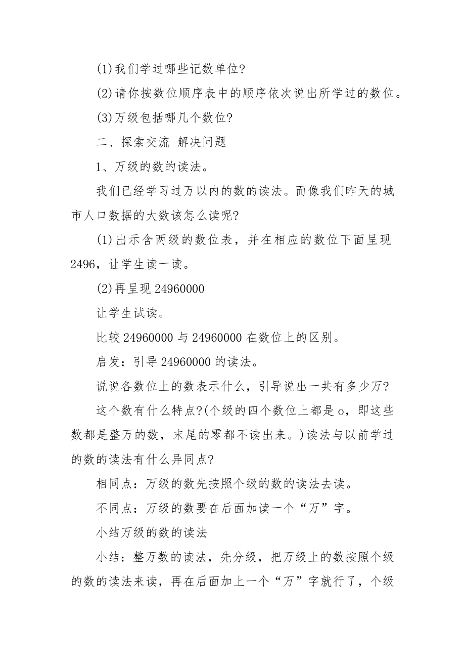 苏教版四年级上册数学优质公开课获奖教案设计2022最新.docx_第2页