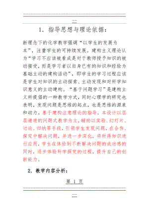 《乙醇》教学设计(34页).doc