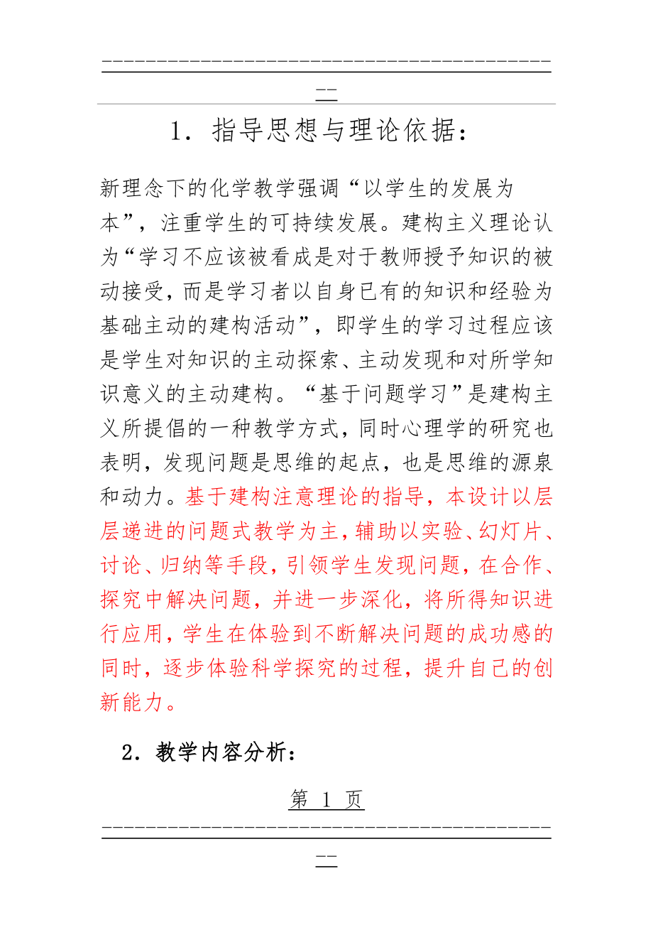 《乙醇》教学设计(34页).doc_第1页