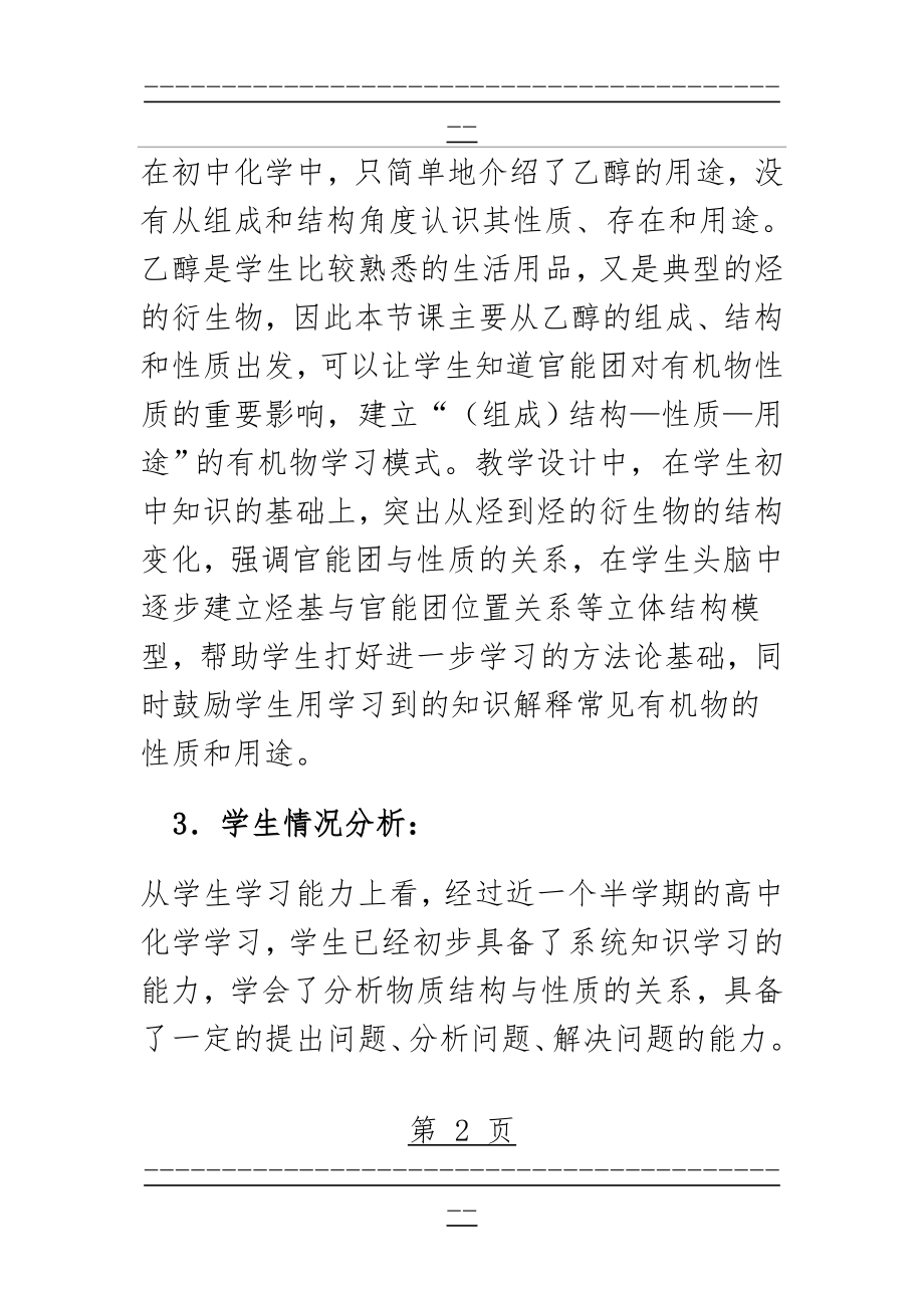 《乙醇》教学设计(34页).doc_第2页