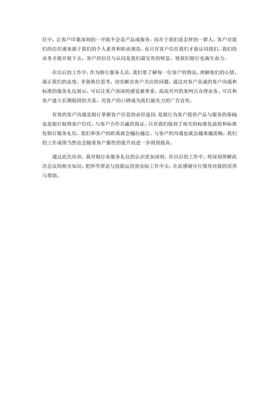 服务营销技能提升培训会培训感悟.docx_第2页