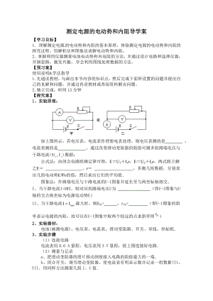 测定电源的电动势和内阻导学案.doc