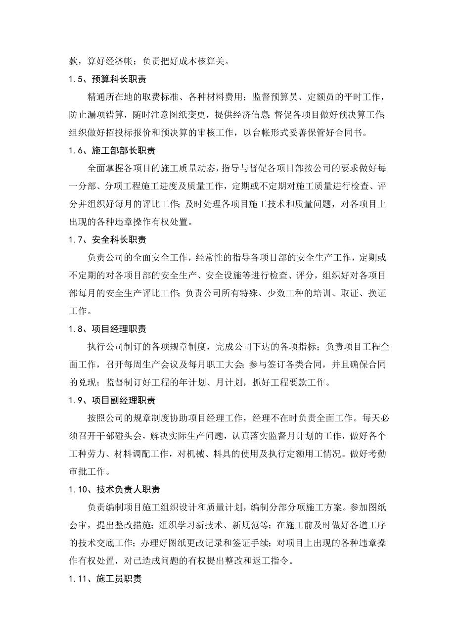 建筑企业管理制度005.doc_第2页