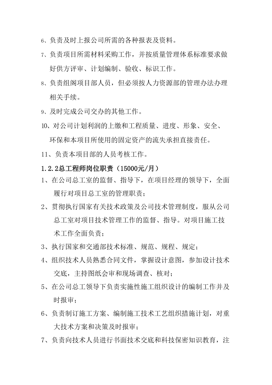 项目部组织机构及岗位职责.doc_第2页