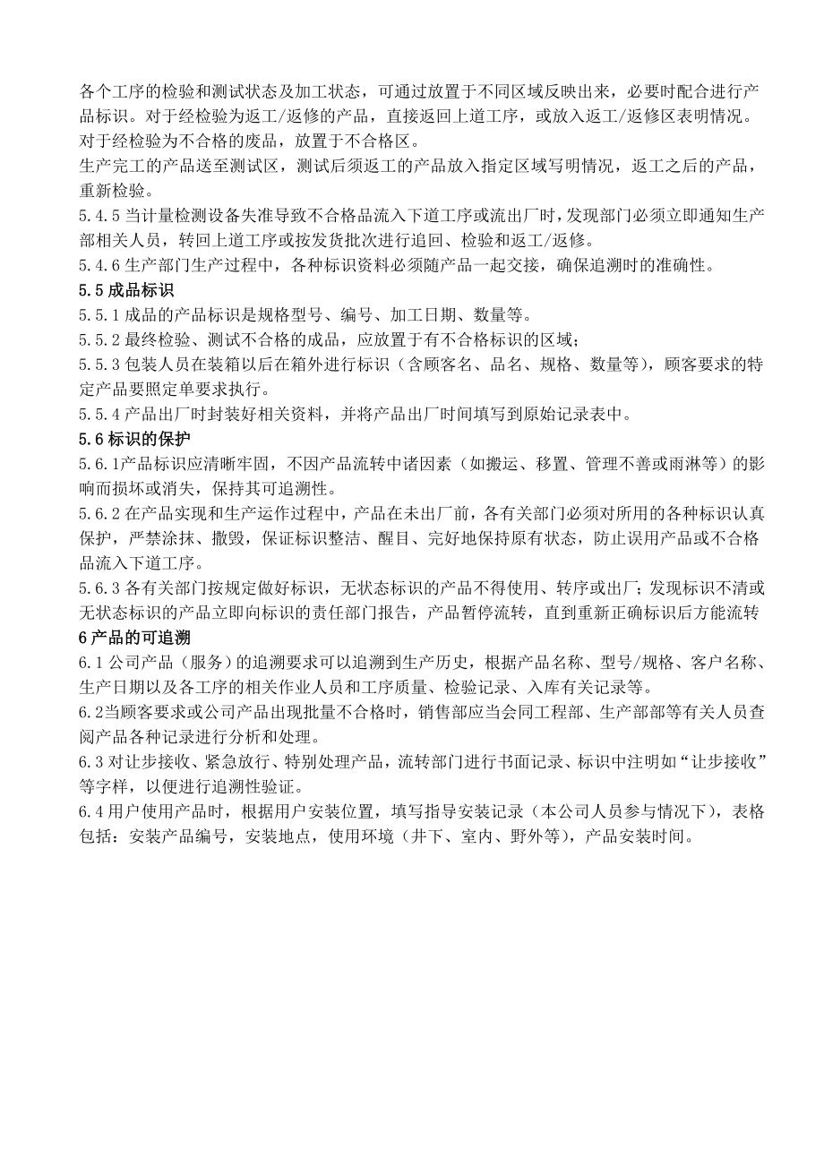 产品追溯制度002.doc_第2页