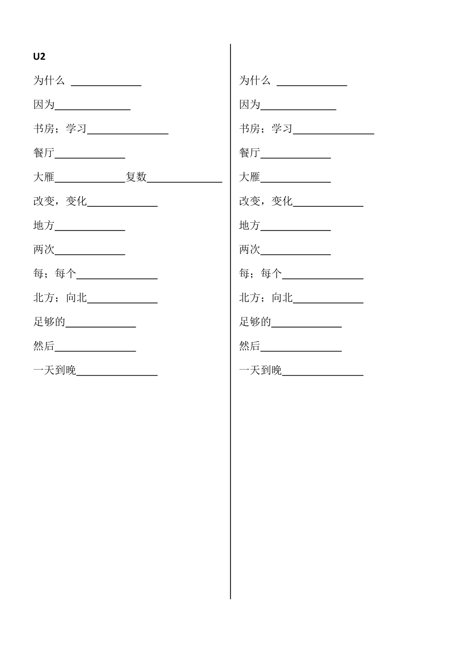 沪教版牛津英语5B单词听写单.doc_第2页