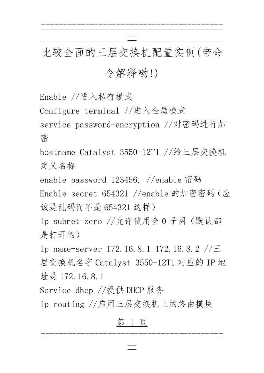 CISCO三层交换机配置实例(12页).doc_第1页