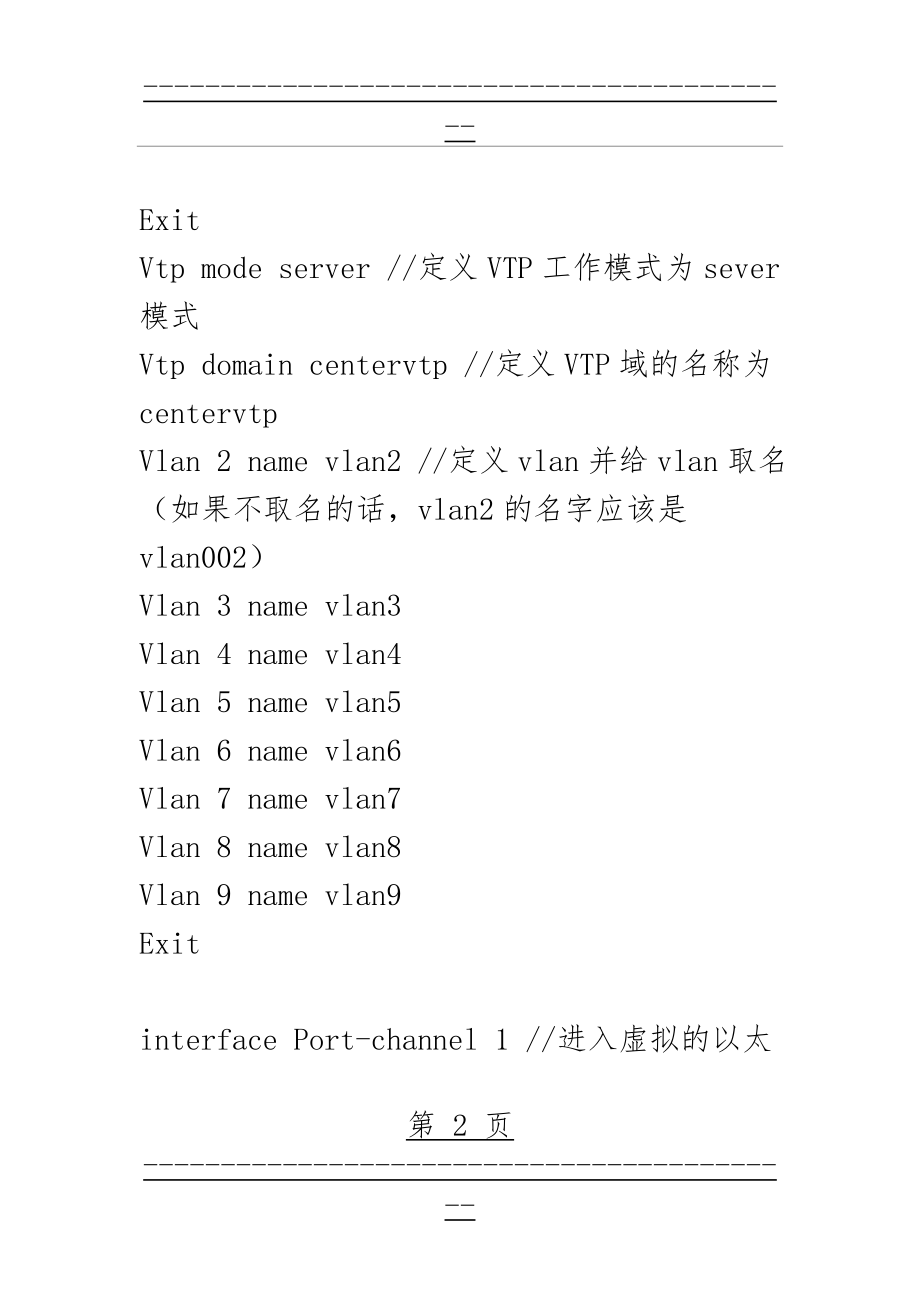 CISCO三层交换机配置实例(12页).doc_第2页