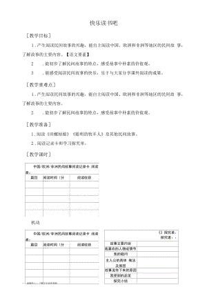 部编人教版五年级语文上册《快乐读书吧从前有座山》教案教学反思说课稿.docx