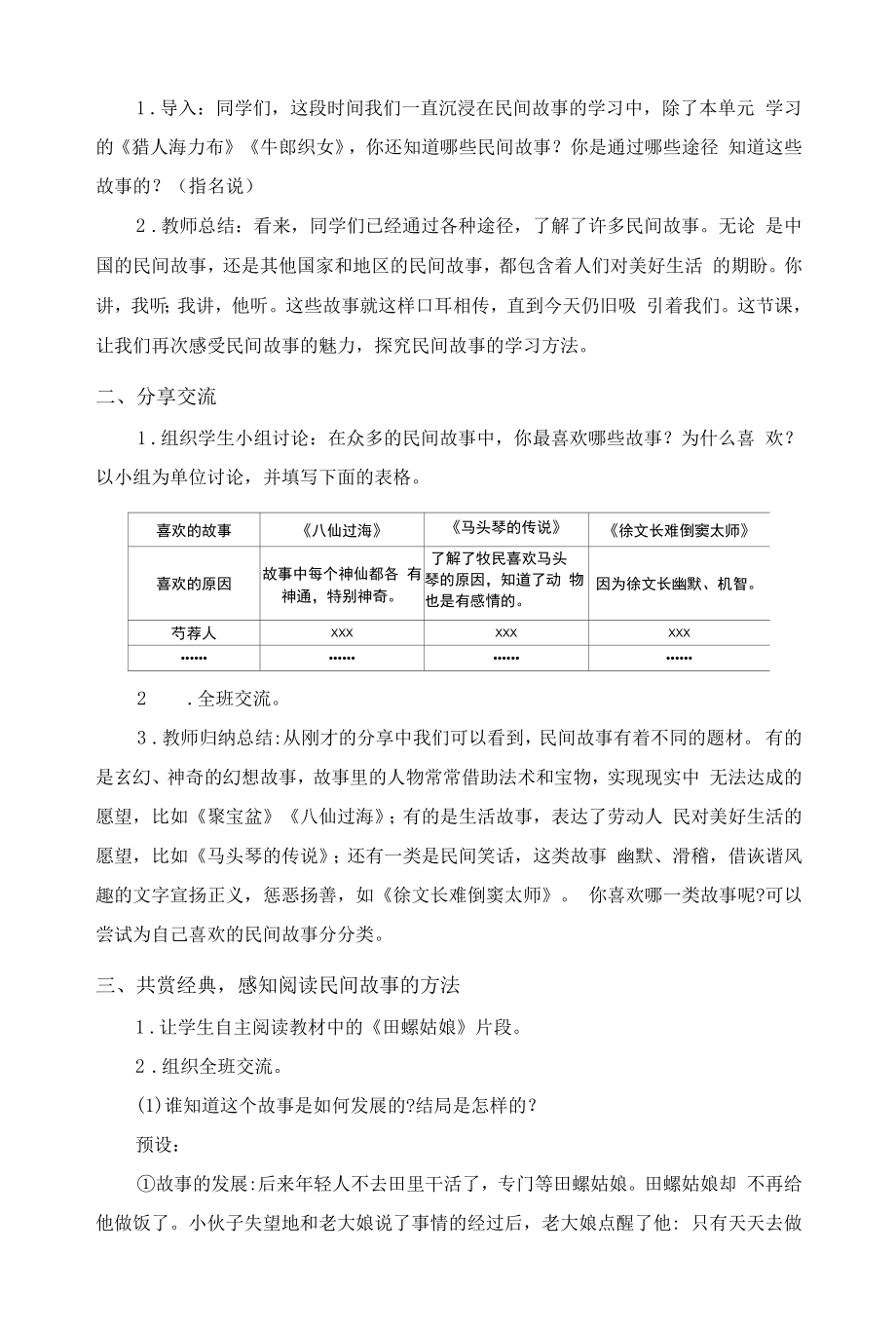 部编人教版五年级语文上册《快乐读书吧从前有座山》教案教学反思说课稿.docx_第2页