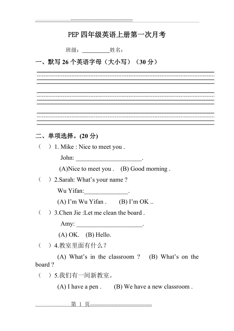 PEP四年级英语上册第一次月考(3页).docx_第1页