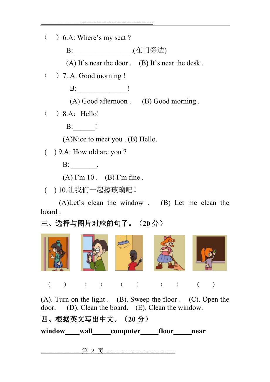 PEP四年级英语上册第一次月考(3页).docx_第2页