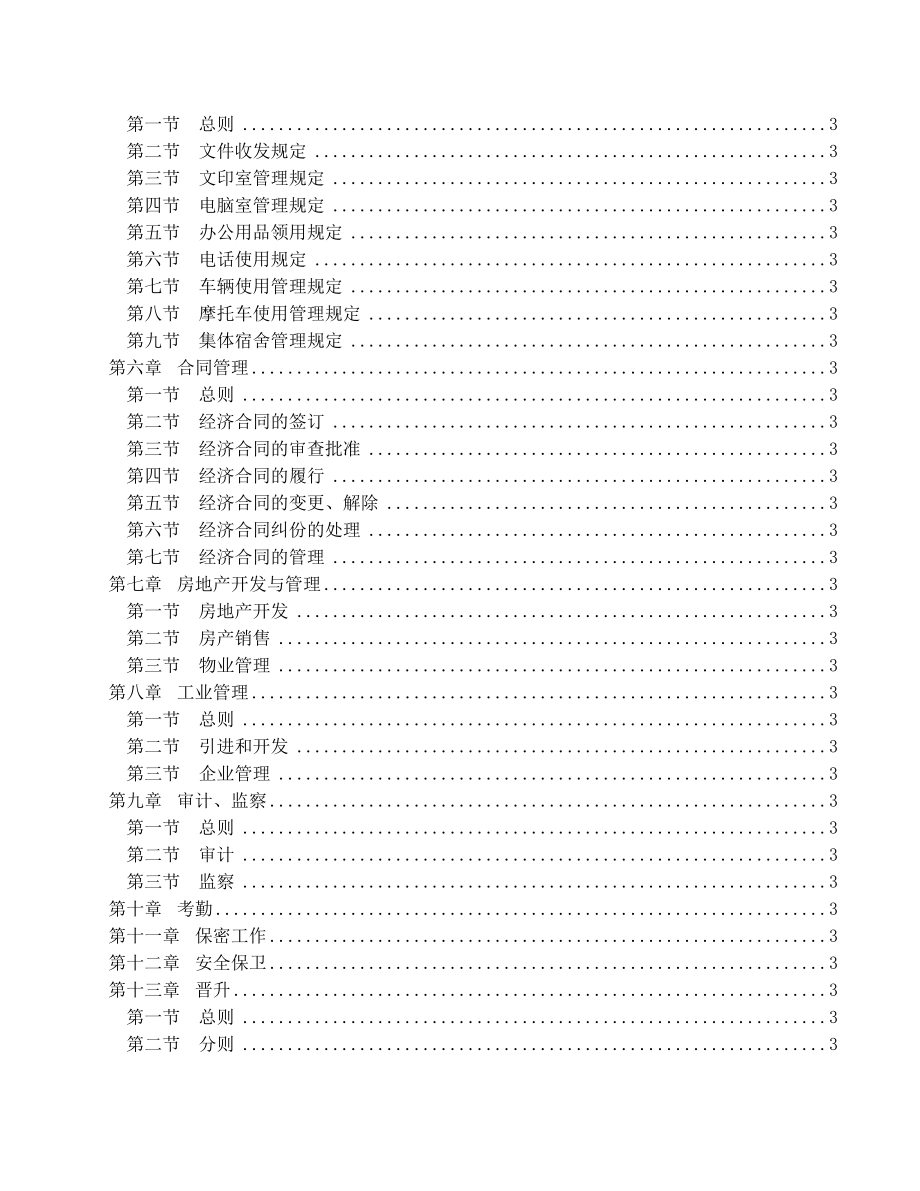 现代企业管理制度大全专业模板.docx_第2页