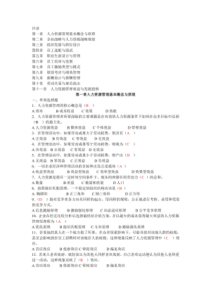 现代人力资源管理概论习题册同步.doc