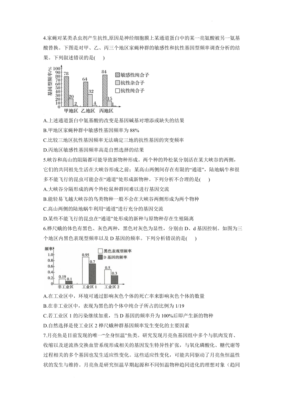 高考生物一轮复习：生物的进化练习.docx_第2页