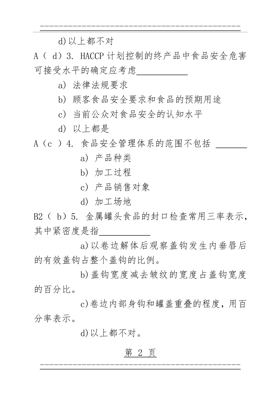 FSMS_HACCP审核员考试选择题笔试试题2答案(17页).doc_第2页