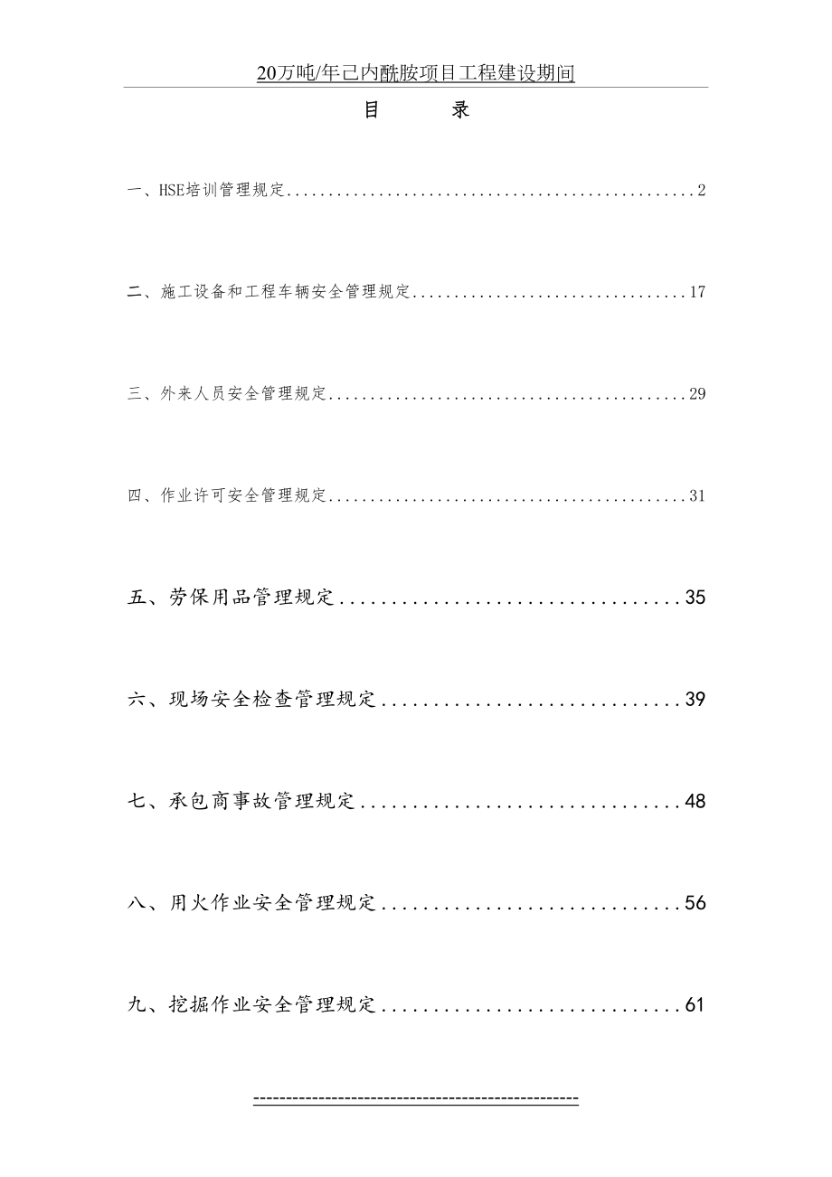 最新HSE管理制度汇编.doc_第2页