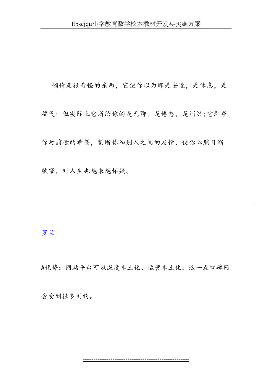 最新Ebscjqu小学教育数学校本教材开发与实施方案.doc_第2页