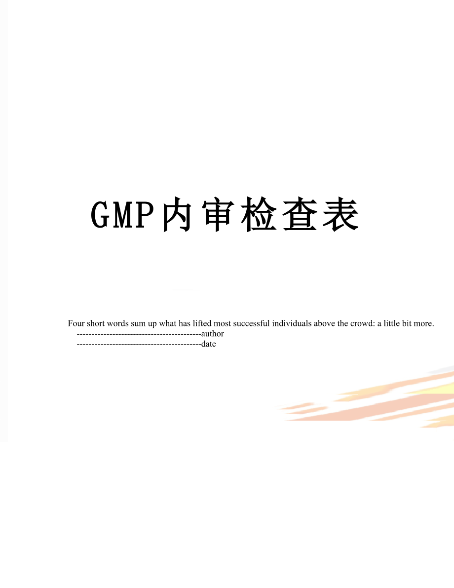 最新GMP内审检查表.doc_第1页