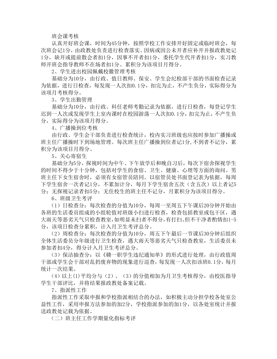 班主任考评方案1.doc_第2页