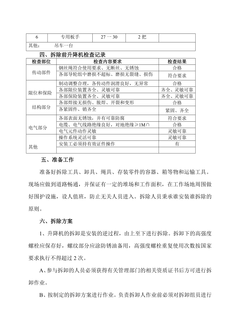 物料提升机拆除方案.doc_第2页